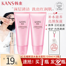 韩束洗面奶120ml女深层清洁清澈毛孔卸妆补水保湿洁面乳控油平衡去角质洁面后不紧绷提亮肤色祛黑头 韩束耀鲜养红石榴鲜活水盈洗面奶120ml(共2瓶)