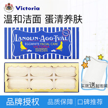 瑞典Victoria维多利亚 进口蛋清皂50g*6块礼盒装 LANOLIN-AGG-TVAL 蛋清洁面皂50g*6礼盒装（送起泡网）