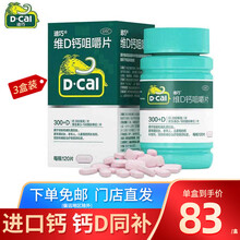 迪巧(D-cal)钙片女男维D钙咀嚼片迪巧120片钙孕妇钙片中老年儿童补钙碳酸钙青少年成人女性孕期 3盒特惠装（120粒*3盒共360粒）