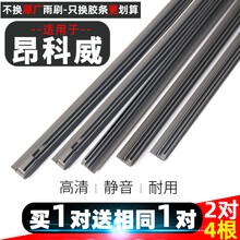 别克昂科威雨刮器胶条原装原厂汽车雨刷器片17/18/19/20款刮雨片 适用/昂科威/24+18K胶条两对