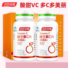 发200片】汤臣倍健维生素c甜橙味咀嚼片补充维生素C男士女士成人礼盒装 维生素C200片