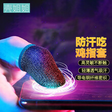 壳姐姐 吃鸡指套游戏手指套防汗透气手游电竞走位和平精英王者荣耀外设防滑手机平板吃鸡神器散热辅助专业版