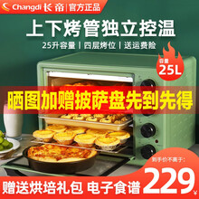 长帝电烤箱 25升机容量 机械式简单操控上下独立控温 多层烤位烤箱 烤红薯烘培烤蛋糕烧烤TBT251