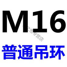 国标模具吊环 国产起重吊环 螺丝 螺栓吊环M6 M8 M10 M12 M14-M64 普通吊环M16