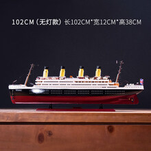 泰坦尼克号模型装饰摆件工艺品船酒柜带灯轮船木船帆船客厅船模 102cm不带灯款