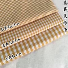 纯棉格子布料服装面料黑白红白小方格衬衣连衣裙布料手工diy面料 姜黄色0.3cm格子(半米价)