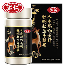 汇仁人参玛咖牡蛎片肽片 汇仁牡蛎片1瓶装