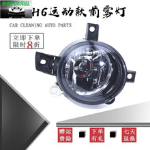 长城哈佛H6运动款前杠雾灯 前杠灯前雾灯长城哈佛H6运动版配件 主驾驶-左高品质 单支装