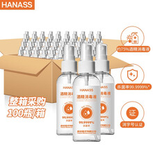 海纳斯*75%酒精消毒液喷雾瓶100ml*100瓶（整箱装）便携酒精消毒喷雾 乙醇消毒液