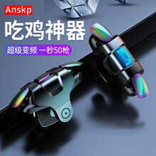 Anskp吃鸡神器一键连发全自动压枪四指辅助手游和平精英外挂物理机械变频按键外设游戏手柄苹果安卓通用 【职业级一秒50枪】连发外挂 五挡变频