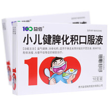益佰 小儿健脾化积口服液 10ml*10支/盒不思饮食精神不振益气健脾消食化积形体消瘦厌食 3盒装：益气健脾消食化积形体消瘦不思饮食精神不振