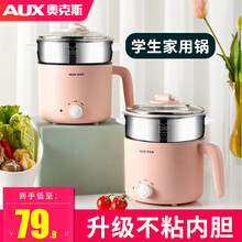 奥克斯电煮锅宿舍学生煮面锅小型家用304不锈钢多功能迷你小电锅小功率电火锅 不粘内胆 粉色（带不锈钢蒸笼）