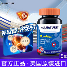 美国进口软骨胶原蛋白片 搭氨糖软骨素骨质疏松增加骨密度硫酸维骨力胶囊加钙片产品服用中老年人成人补钙 60粒/盒七瓶装