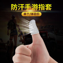 WJHH 指套刺激战场吃鸡手指套手游触摸屏手套游戏透气 灰色 新升级18针工艺-指套一对