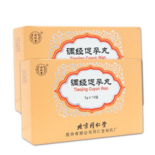 北京同仁堂 调经促孕丸5g*10袋 补肾健脾，养血调经。