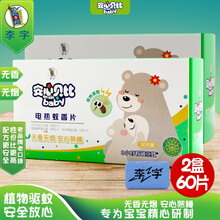 李字安心贝比电热蚊香片无味婴儿孕妇电蚊香器驱蚊器灭蚊片30片*2 2盒60片装