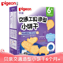 贝亲（Pigeon）婴儿饼干 宝宝营养零食 铁锌钙 儿童婴幼儿零食 独立包装 交通工具造型-蓝莓味