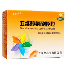 维乐多 五维赖氨酸颗粒 5g*8袋用于促进小儿，儿童正常发育及年老体弱者的营养补充！ 【1盒】