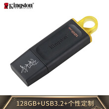 金士顿（Kingston）128GB USB3.2 Gen 1 U盘 DTX 时尚设计 轻巧便携 个性化自定义定制