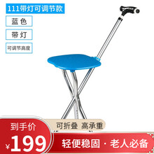 老人拐杖凳稳固三脚支架多功能老年人拐凳行走休息凳 蓝色可调节款带灯