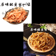 广西北海特产香辣鳗鱼丝250克/鱿鱼丝250克即食海鲜零食 原味鱿鱼丝250g原味鳗鱼丝250g