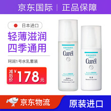 日本花王珂润（Curel）水乳护肤套装润浸面霜补水保湿敏感肌可用 1号水乳套装（1号水+乳液）