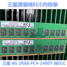三星DDR4 8G 16G 32G 2133P 2400T 2666V 3200ECC UDIMM 花色 2400MHz