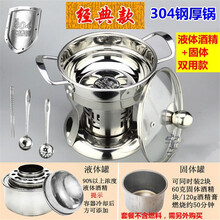 筷创 304不锈钢单人小火锅家用干锅仔酒精炉小火锅炉干锅炉自助环保油火锅 304特厚（液体+固体）双用双罐 送【高档 】餐具
