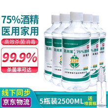 芙润莱 75%度医用酒精消毒液500ml家用乙醇皮肤伤口物品杀菌消毒95%度高浓度燃烧酒精火疗拔罐 75%消毒500毫升5瓶（普品包装）