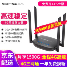 【送900G流量】中沃4g无线路由器转有线转WIFI移动随身插SIM卡无限流量三网通工业企业级CPE 4G全网通-月享1500G-全程4G高速