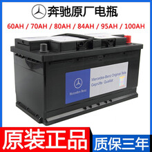 奔驰(Benz)原厂C级E级S级ML/GL/A级B级GLK/R/GLC/GLE/AMG蓄电池电瓶 105AH带启停电瓶 W220 W221 S280 S320l S500