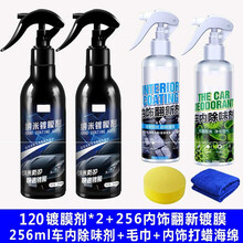 适用于 镀晶套装液体玻璃汽车漆面纳米水晶膜剂车辆封釉度渡晶镀金SN4315 120ml*2+内饰+陈除味剂 车漆镀晶