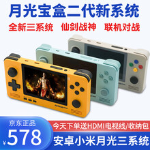 腾异月光宝盒retroid pocket2安卓二代掌上复古家用ips屏开源掌机80后怀旧psp游戏机 黄色 64g