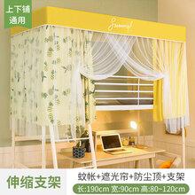 大学生宿舍上床下桌蚊帐不透光床帘一体式物理遮光学生宿舍寝室上铺下铺女全封闭风格花睡神 0.9菠萝上下铺通用包含蚊帐支架遮光帘防尘顶-顺丰