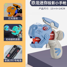 乐欣荣 儿童玩具枪电动声光玩具枪迷你可爱小动物造型Q版男孩女孩1-2-3-6岁生日礼物 【声光投影】灰色恐龙