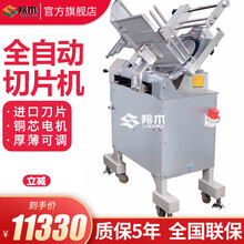 羚木 羊肉切卷机切片机商用切肉机全自动羊肉切片机冻肉肥牛羊肉卷刨肉机刨片机肉片机  14寸全自动【立式豪华款】