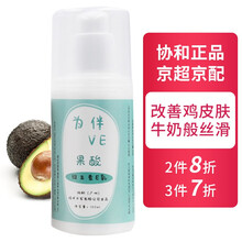维生素e乳液乳膏身体乳补水保湿面霜滋润儿童全家为伴广州协和果酸100ML 牛油果 果酸维e乳