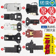 原装海尔滚筒洗衣机门锁 电子门锁 门开关 海尔洗衣机配件 其他型号咨询