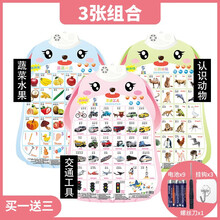 宝宝挂图有声早教启蒙中英双拼婴幼儿童看图识物点读发声书墙贴 【蔬菜水果+认识动物+交通工具】