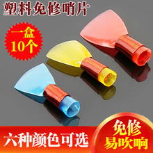 XINXIANGXI 免修唢呐哨片塑料哨子塑料哨片唢呐哨子免修易发音唢呐哨子 特大号20个【送哨片盒】