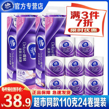 维达(Vinda)  卷纸卷筒纸大卷整箱卫生纸厕纸巾家用实惠批发 有芯110克24卷提装