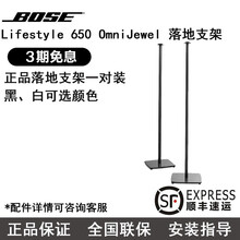 原装Bose Lifestyle 650 OmniJewel 扬声器壁落地支架 立柱音箱支架 黑色