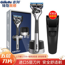 吉列锋隐手动剃须刀锋速5刀片男士刮脸刀手动五层刮胡刀胡须刀刀架刀头fusion套装 引力盒1刀架1刀头+磁吸底座