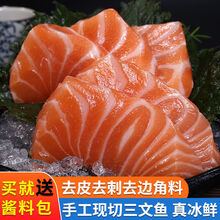 三文鱼生吃新鲜刺身整条中段生鱼片日式料理寿司即食鲜活  普米加罗 两份 装 去皮去边角料(430g左右)