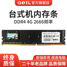 GeIL/金邦 DDR4 千禧 台式机内存条2133 2400 2666 3000 3200电脑内存 千禧 台式机 DDR4 4GB 2666