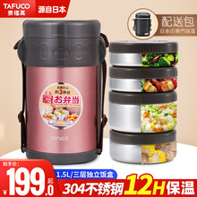 泰福高（TAFUCO）日本泰福高多层304不锈钢超长保温12小时饭盒女便当盒送饭上班族饭桶户外保温桶 T0047紫罗兰色