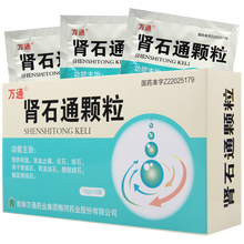 万通   肾石通颗粒   15g*10袋/盒 1盒装