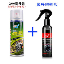 汽车大灯修复液车灯通用翻新修复剂灯罩变黄划痕氧化修复刮痕修补剂抛光上光去污翻新液汽车用品 大灯翻新剂（200毫升套装）+塑料翻新剂