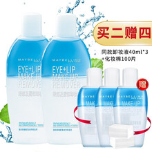 美宝莲（MAYBELLINE）卸妆水液净澈多效脸眼唇部倍润清爽补水控油舒缓卸彩妆敏感肌适用 眼唇卸70ml*2+40ml*3