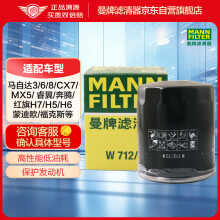 曼牌（MANNFILTER）机油滤清器机油滤芯机滤W712/73 W712/73M马自达3/6福克斯麦柯斯